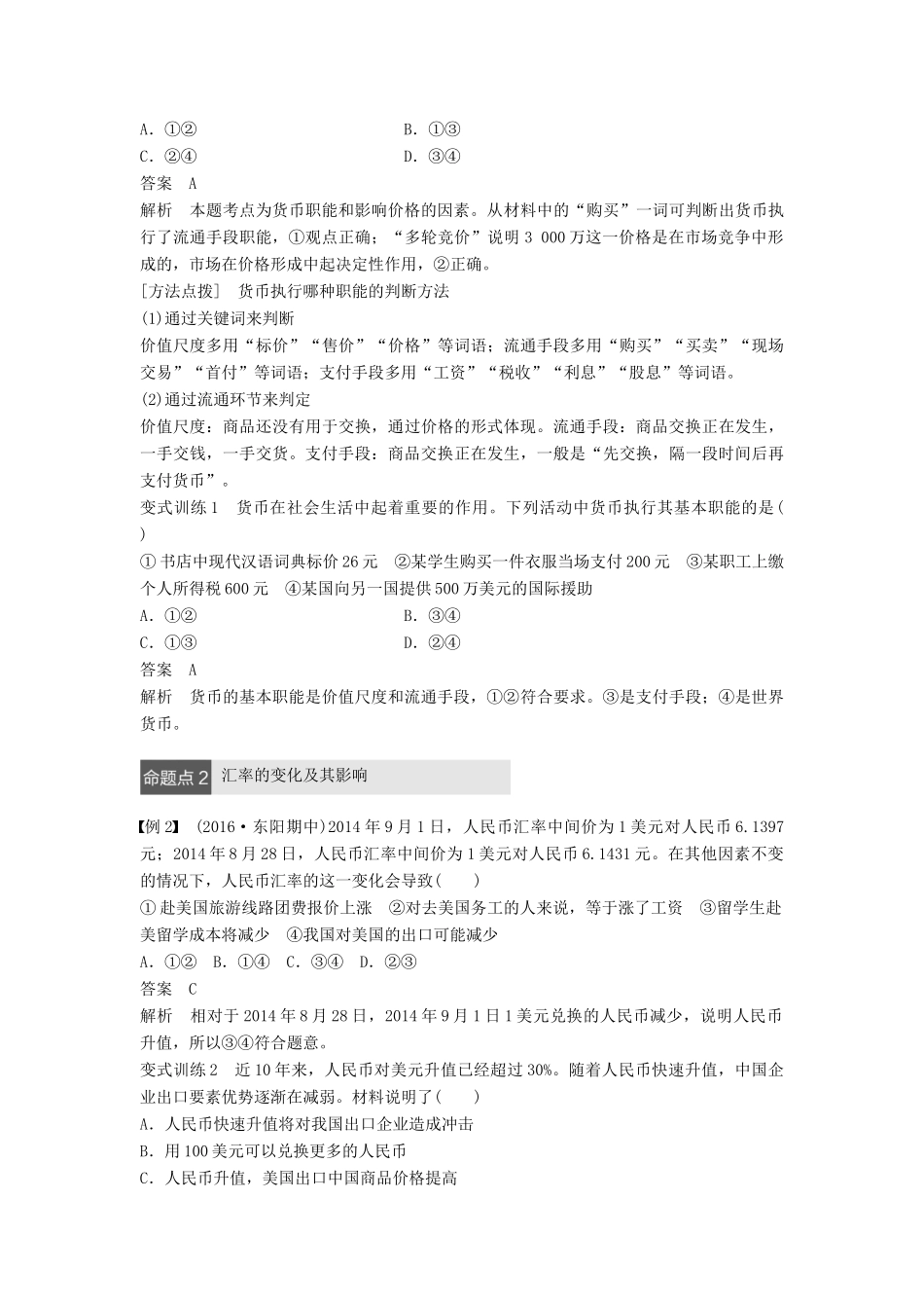 （浙江专用）高考政治二轮复习 专题一 生活与消费 考点一 神奇的货币试题-人教版高三全册政治试题_第3页