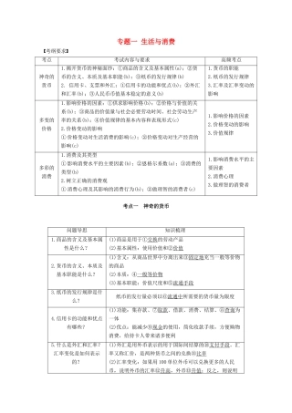 （浙江专用）高考政治二轮复习 专题一 生活与消费 考点一 神奇的货币试题-人教版高三全册政治试题