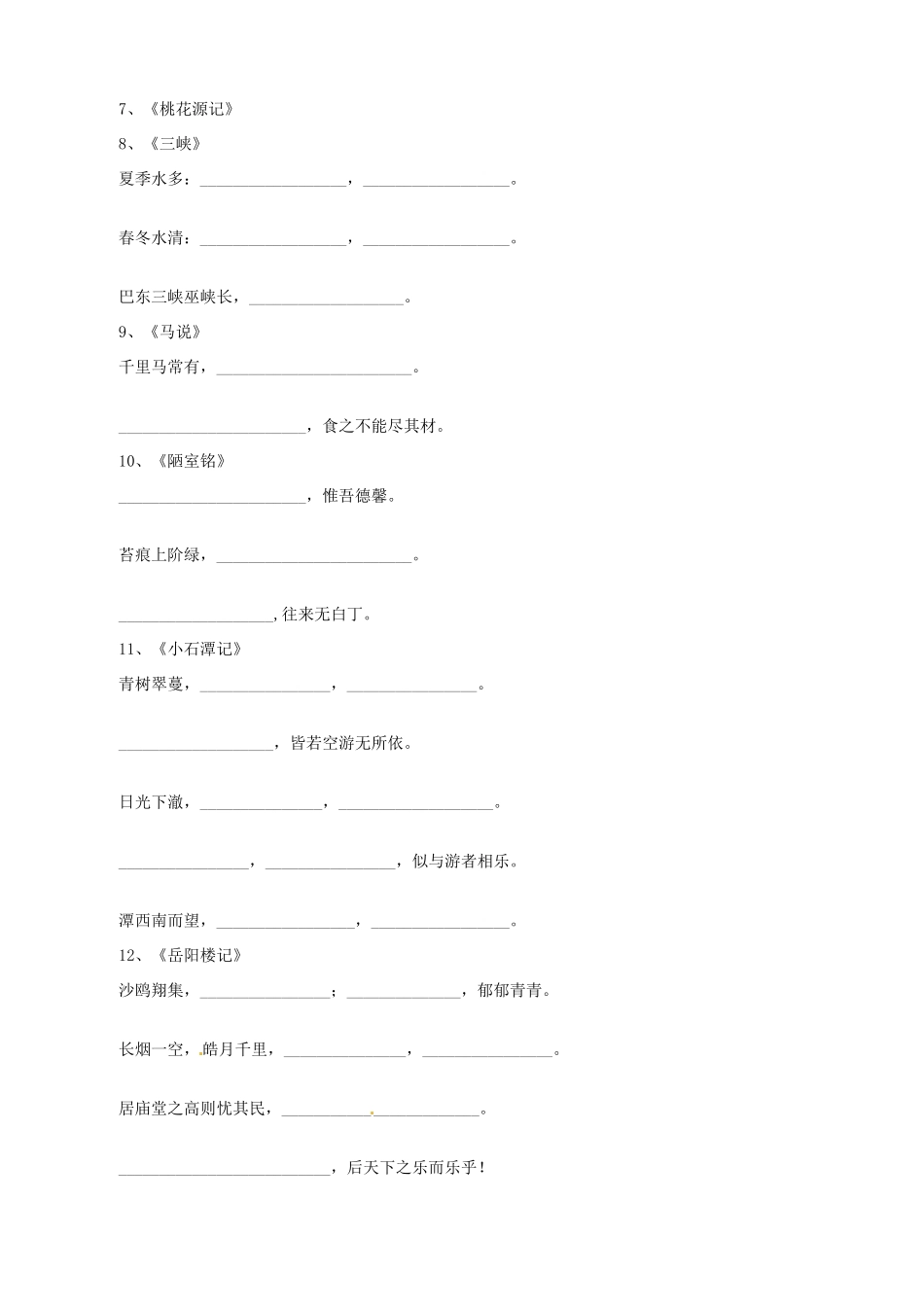 中考语文 考前古诗文检测题 新人教版试卷_第2页
