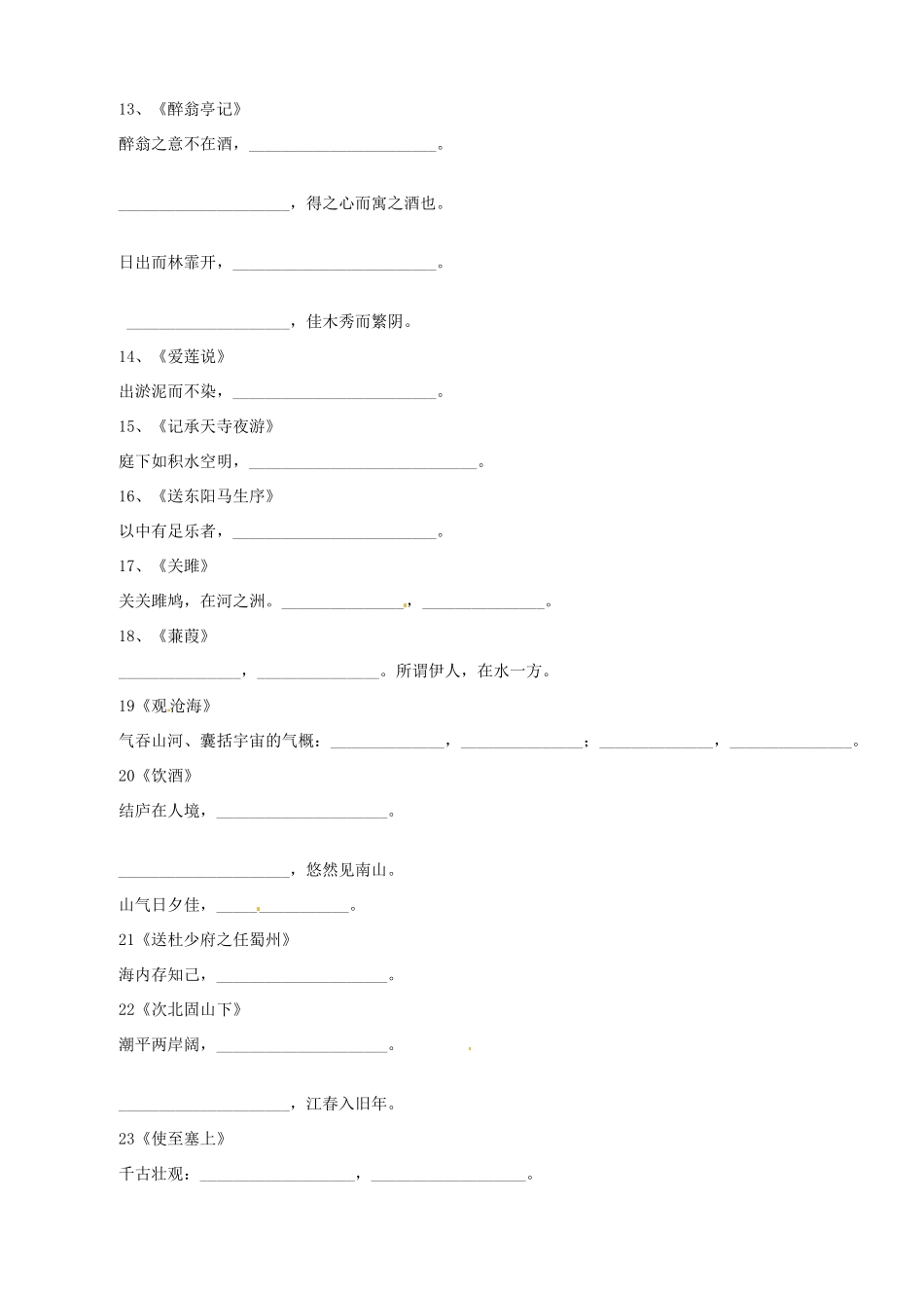 中考语文 考前古诗文检测题 新人教版试卷_第3页