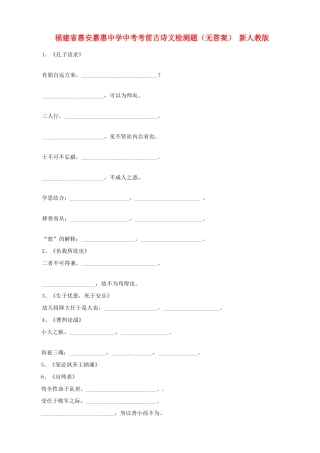 中考语文 考前古诗文检测题 新人教版试卷