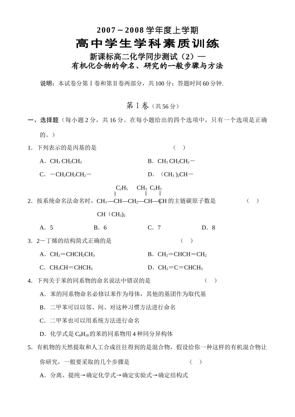 高二新化学(2)_第1页