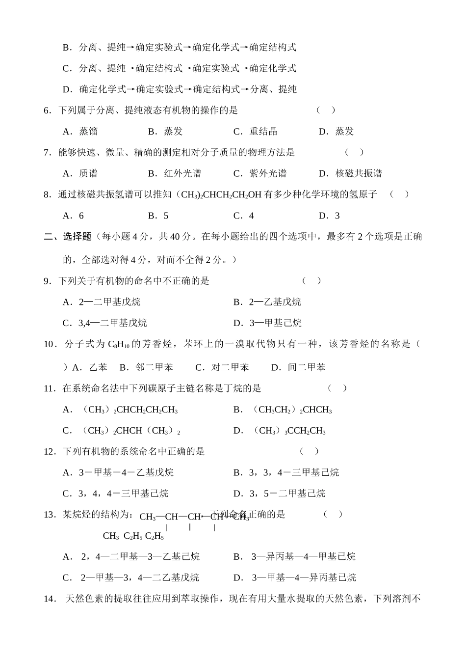 高二新化学(2)_第2页