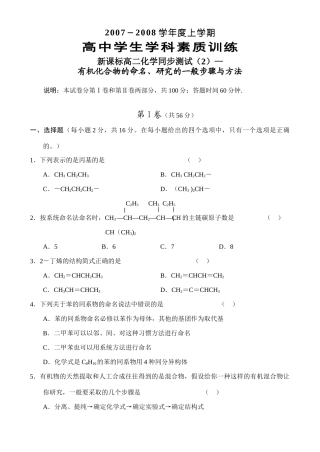 高二新化学(2)