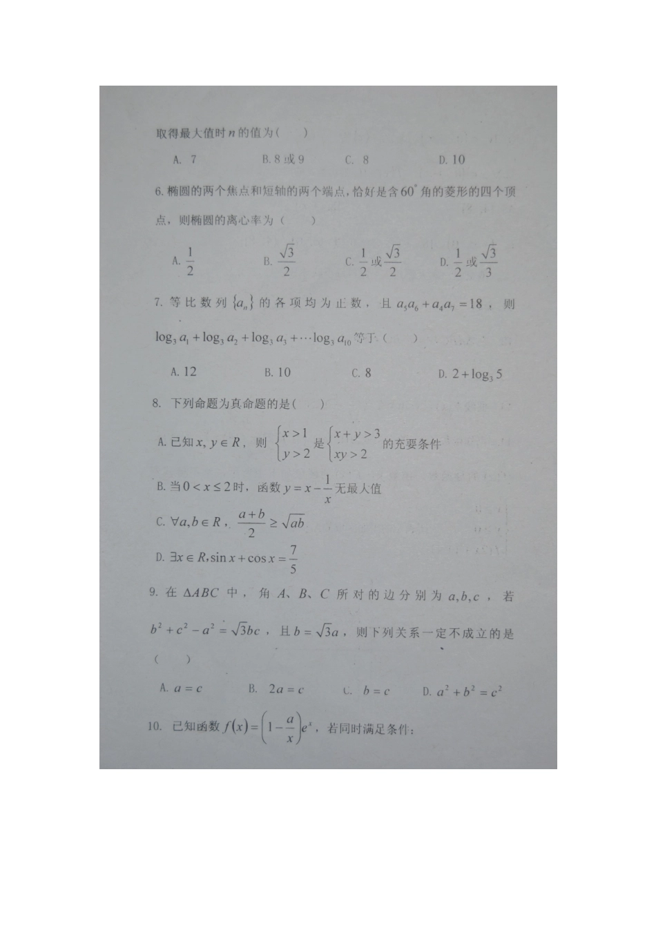 山东省淄博市高青县 高二数学上学期期末考试试卷 文试卷_第2页