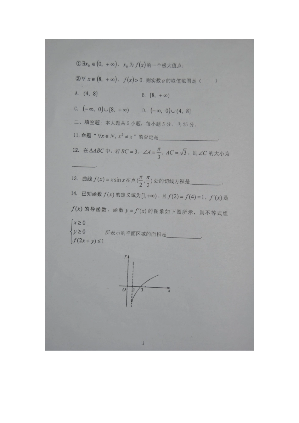山东省淄博市高青县 高二数学上学期期末考试试卷 文试卷_第3页