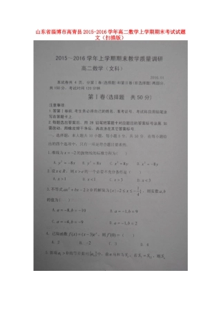 山东省淄博市高青县 高二数学上学期期末考试试卷 文试卷