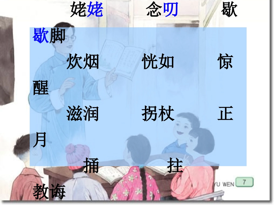 师恩难忘第一课时-(2)_第3页