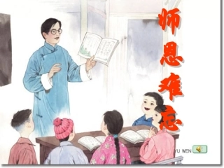 师恩难忘第一课时-(2)