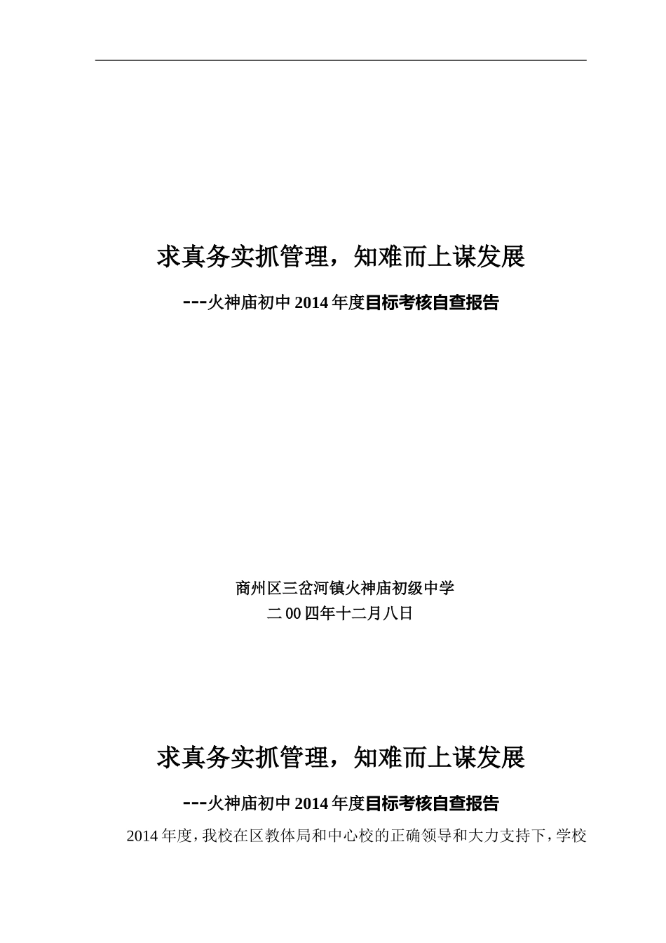 求真务实抓管理知难而上谋发展_第1页