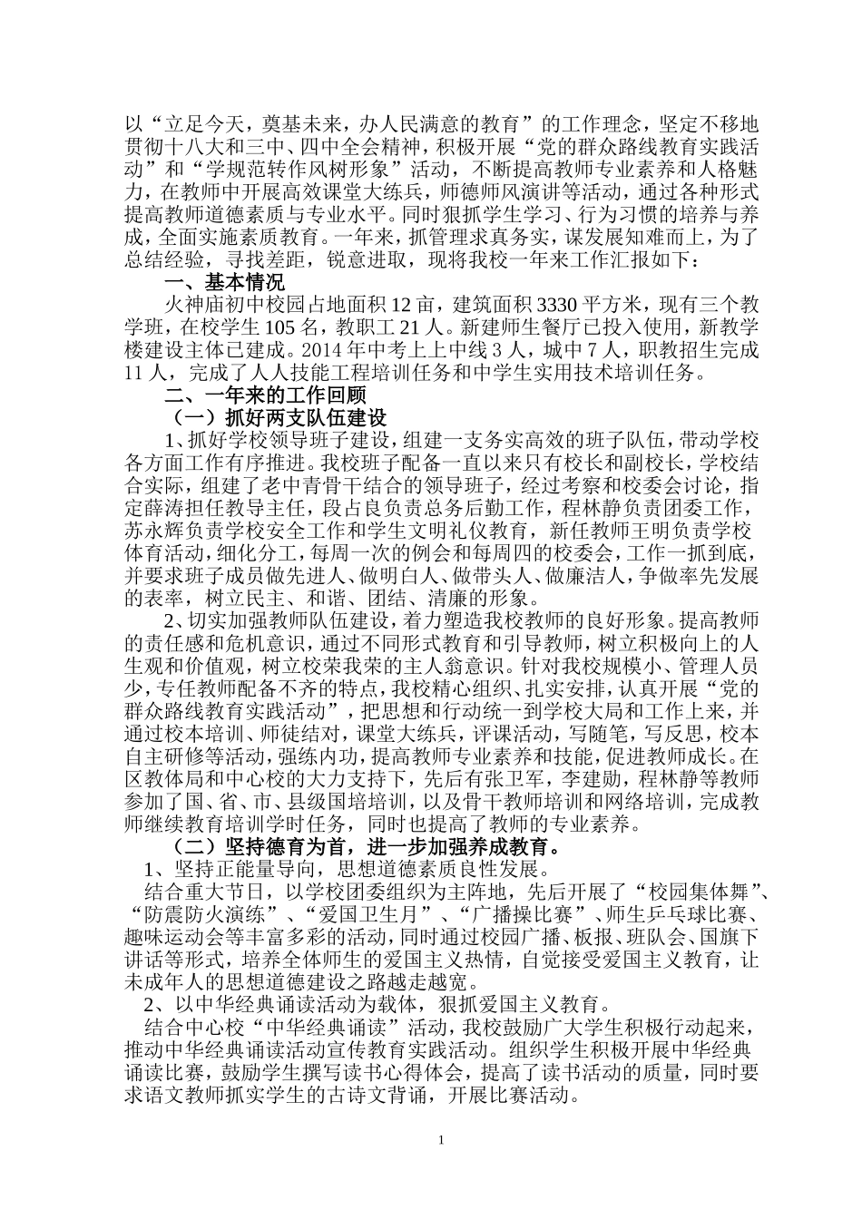 求真务实抓管理知难而上谋发展_第2页