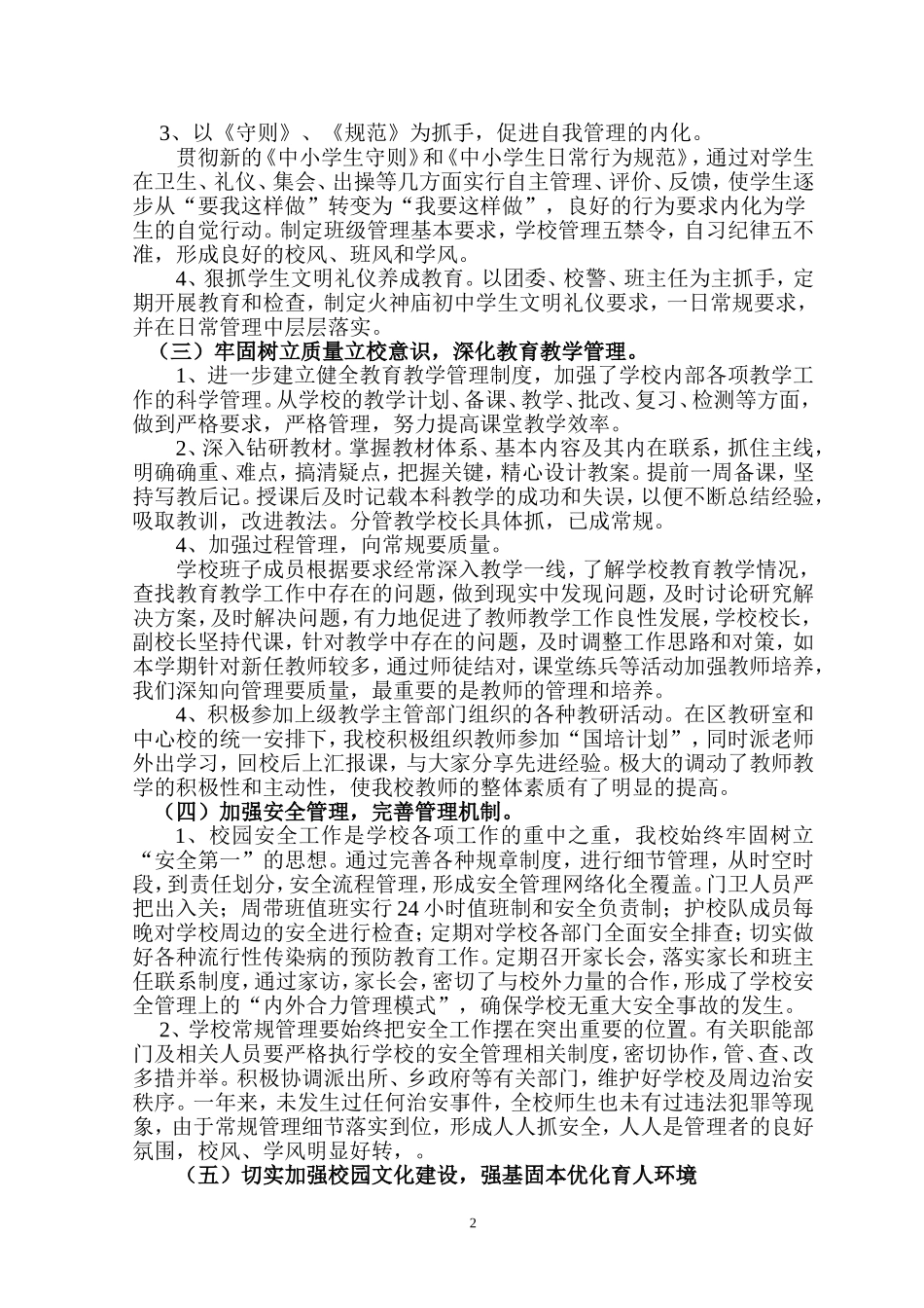 求真务实抓管理知难而上谋发展_第3页