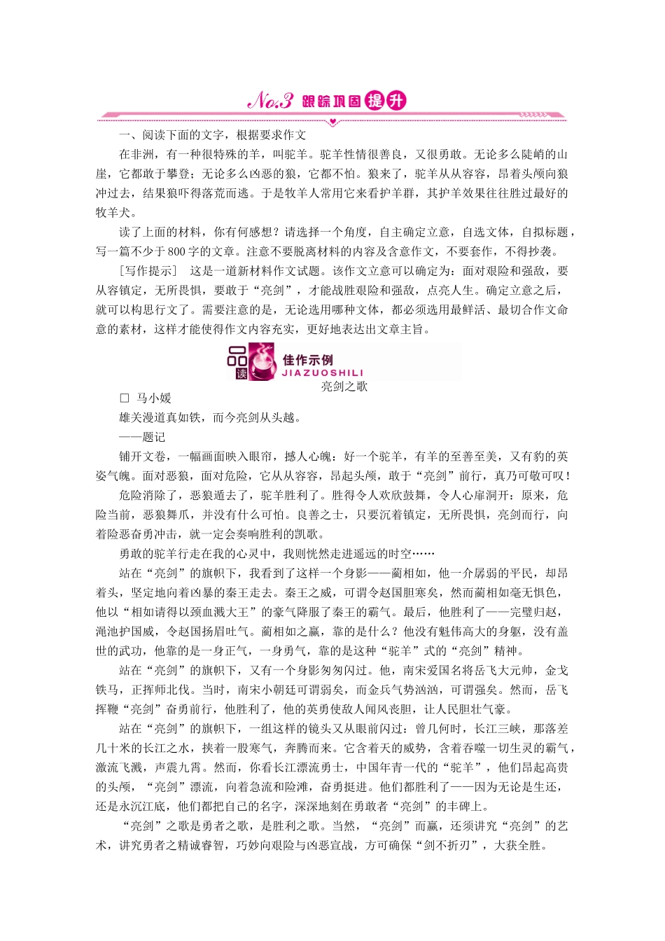 山东省高考语文一轮 第二编 第四部分 第六节 写出情感课时作业 新人教版试卷_第1页