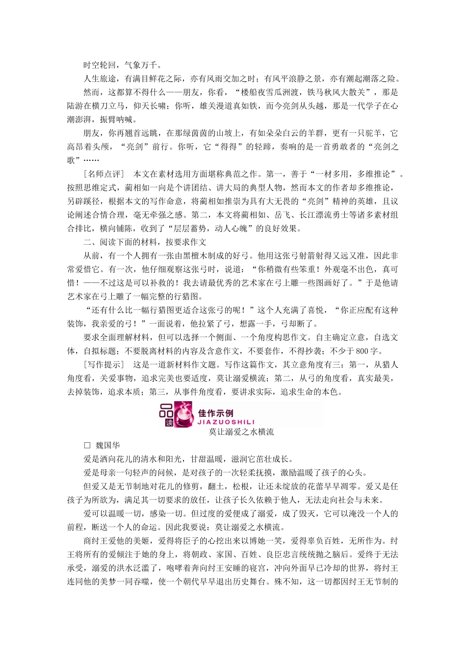 山东省高考语文一轮 第二编 第四部分 第六节 写出情感课时作业 新人教版试卷_第2页