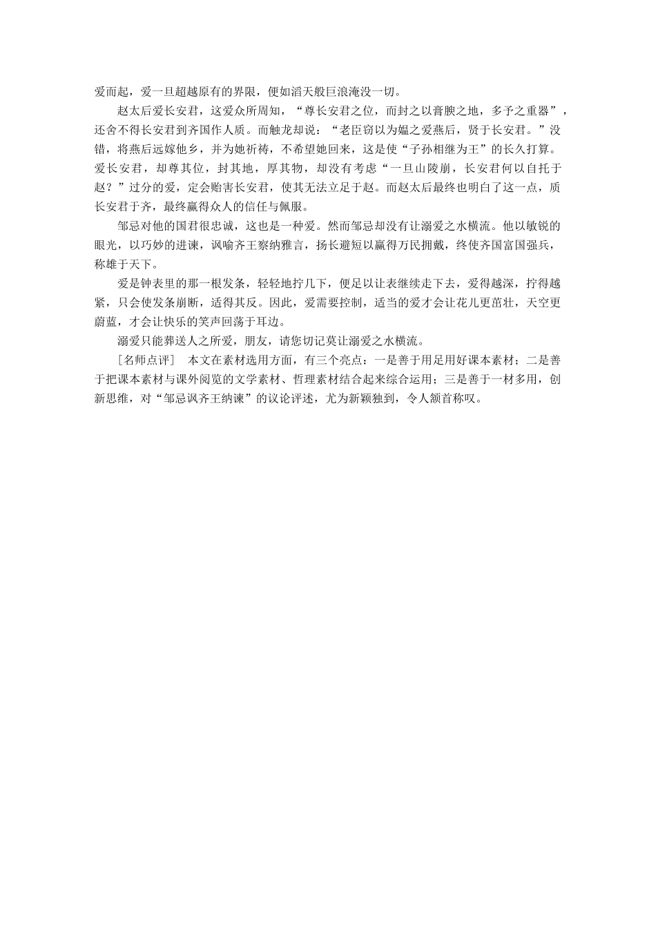 山东省高考语文一轮 第二编 第四部分 第六节 写出情感课时作业 新人教版试卷_第3页