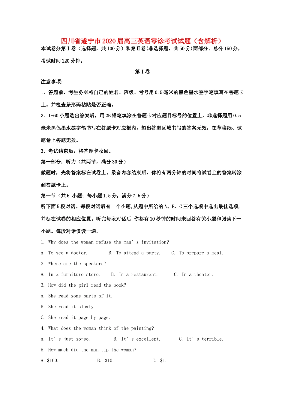 四川省遂宁市高三英语零诊考试试卷试卷_第1页