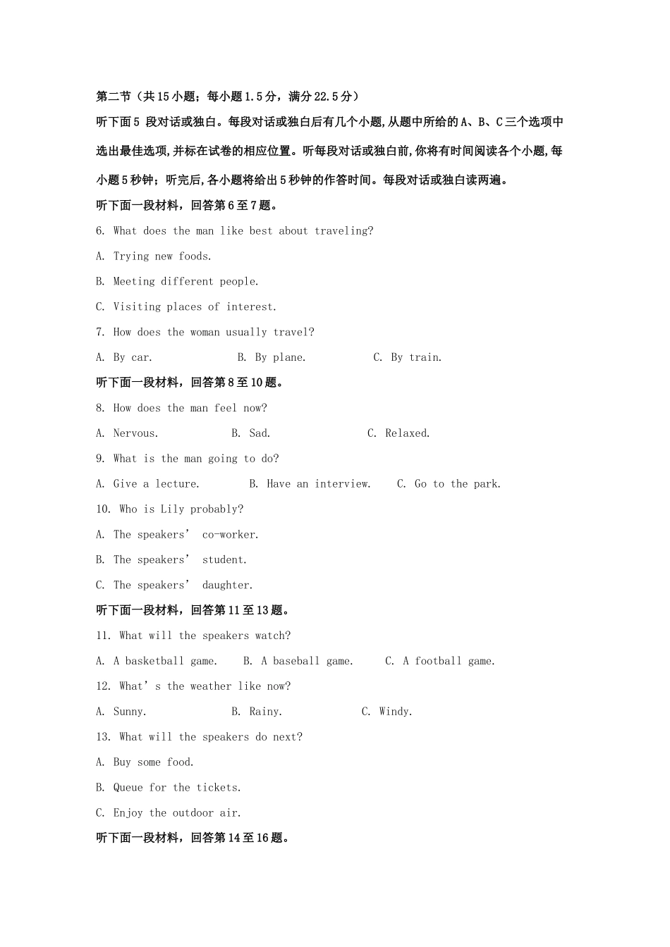 四川省遂宁市高三英语零诊考试试卷试卷_第2页