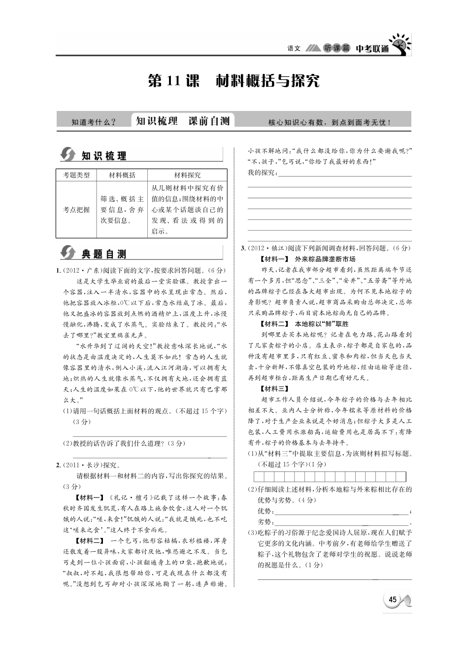 中考语文 听课篇11(pdf) 新人教版试卷_第1页