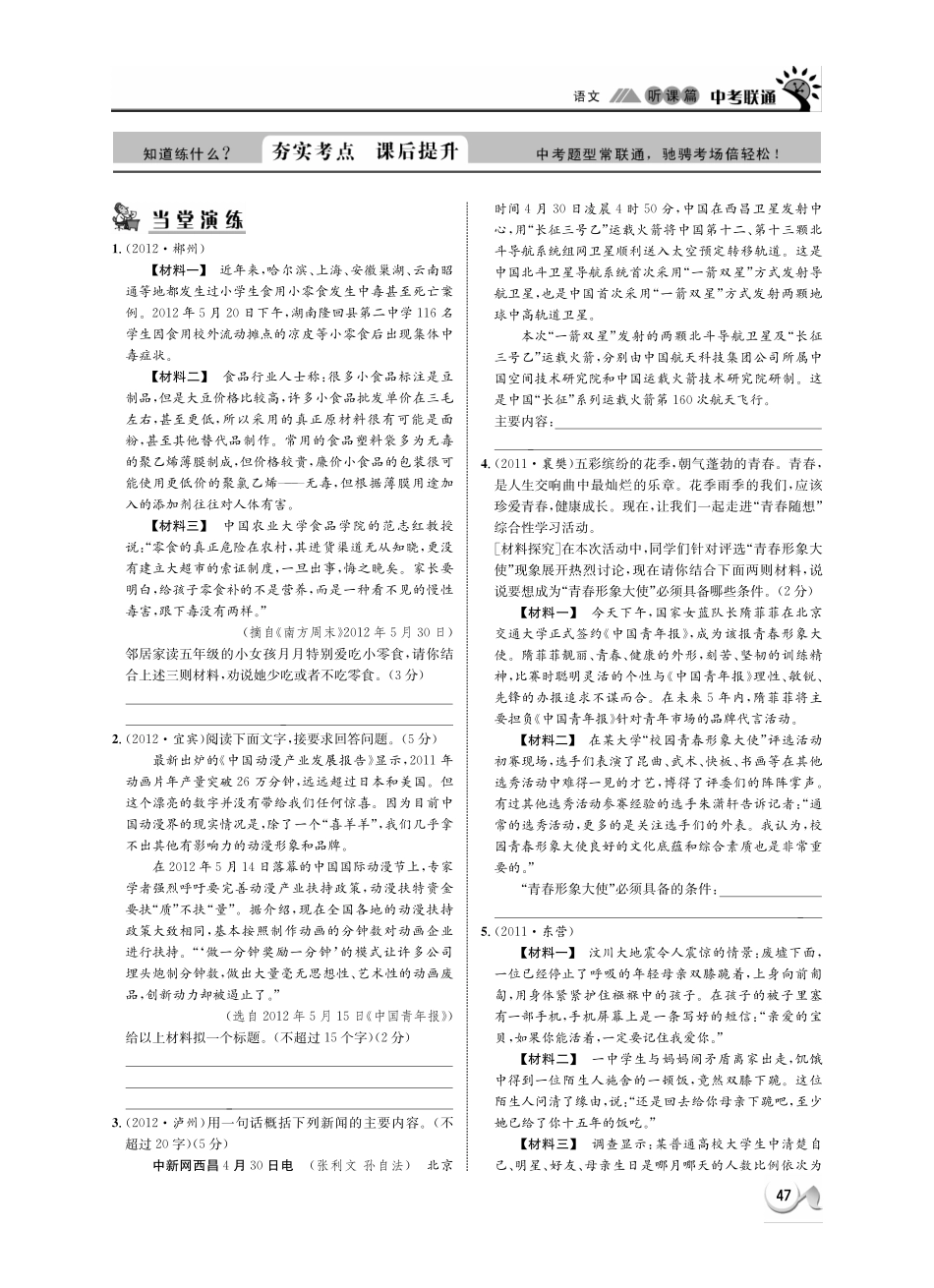 中考语文 听课篇11(pdf) 新人教版试卷_第3页
