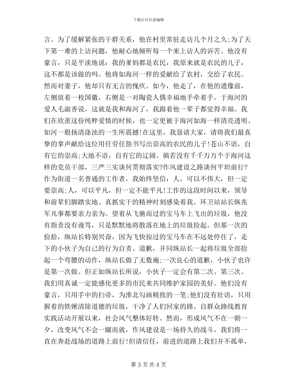 关于践行三严三实演讲稿_第3页