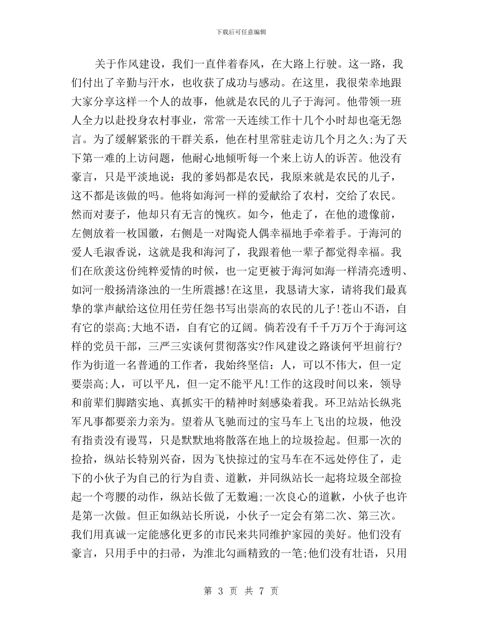 关于践行三严三实演讲稿与关于领导干部个人三严三实对照检查材料汇编_第3页