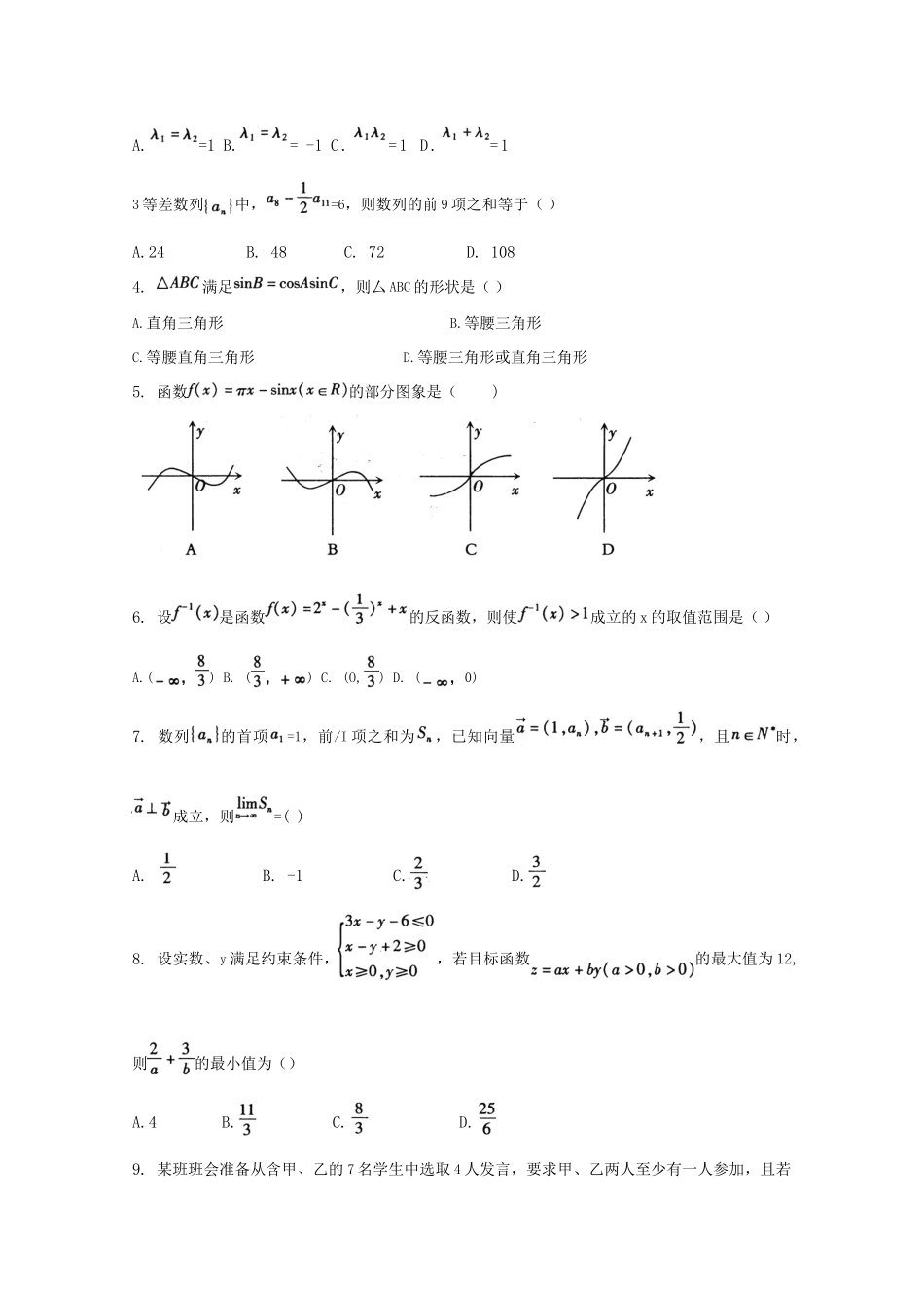 四川省南充市高三数学第二次诊断性考试 理 旧人教版试卷_第2页