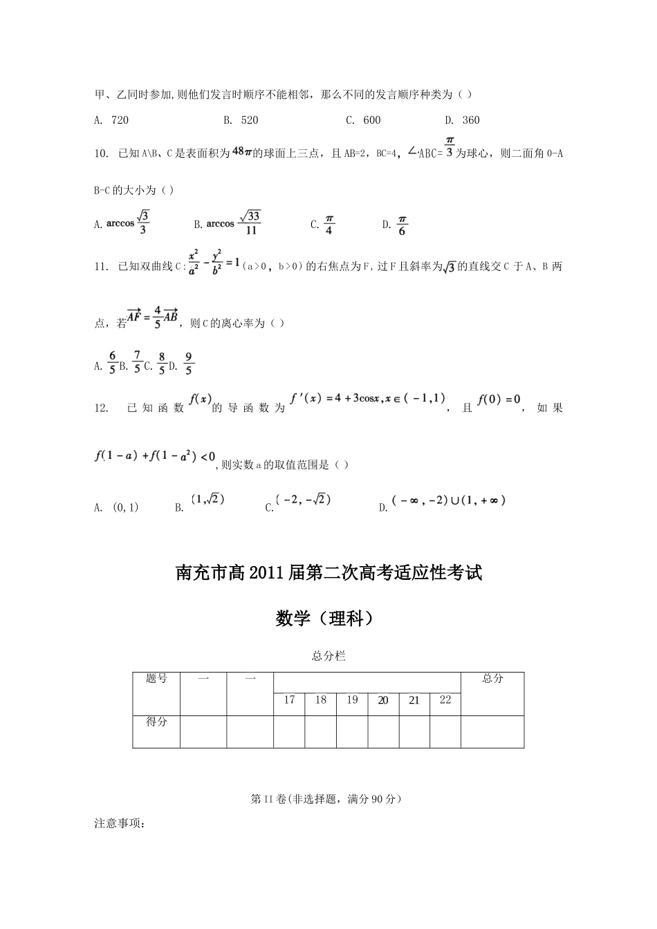 四川省南充市高三数学第二次诊断性考试 理 旧人教版试卷_第3页