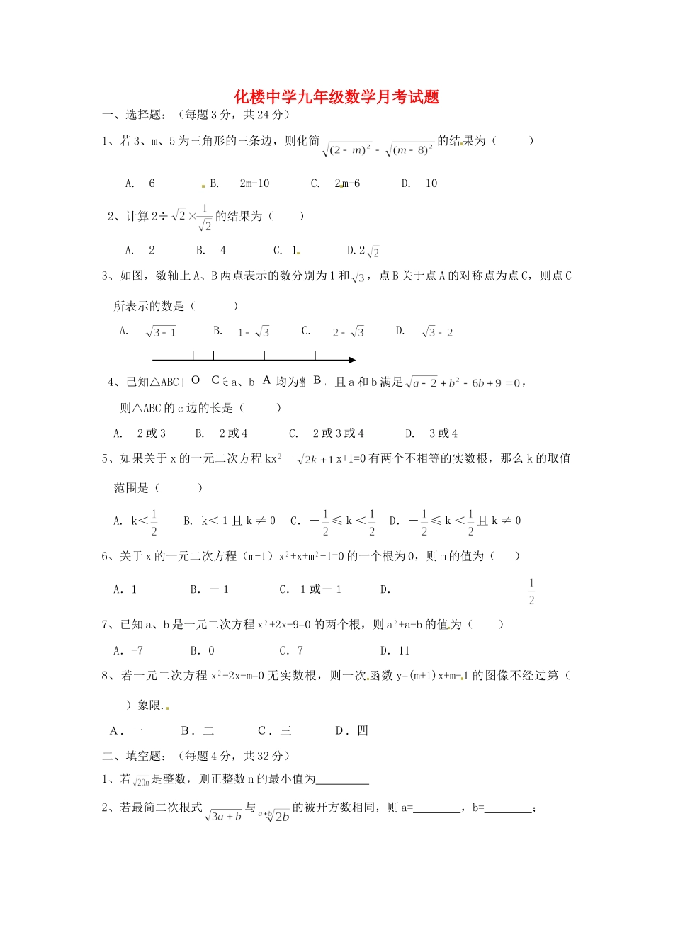九年级数学第一次月考试卷  新人教版试卷_第1页
