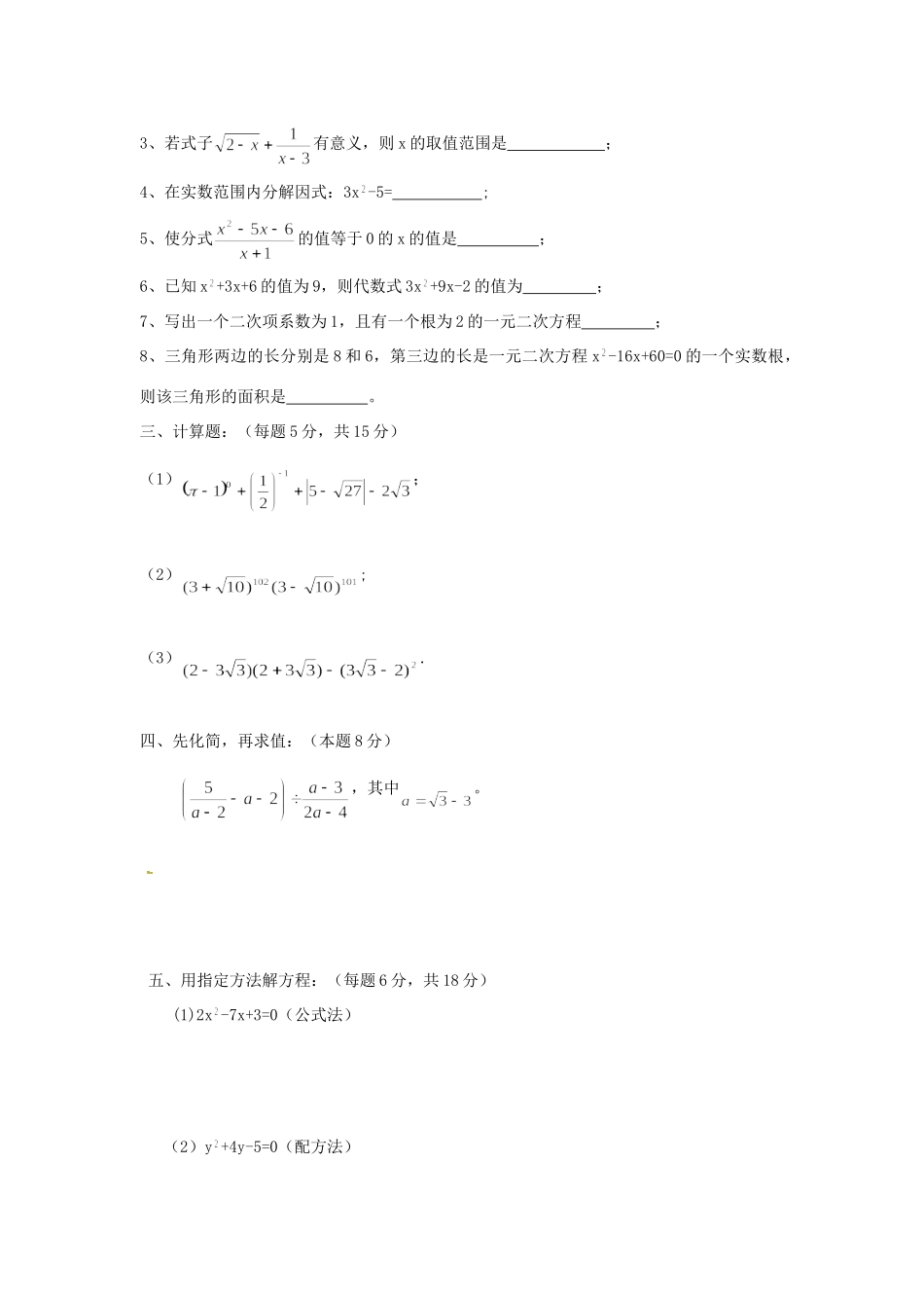 九年级数学第一次月考试卷  新人教版试卷_第2页