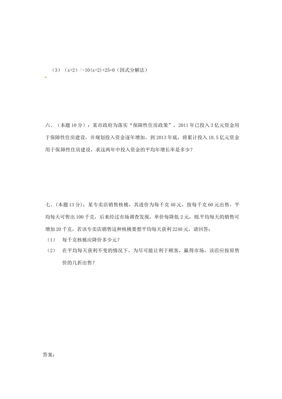 九年级数学第一次月考试卷  新人教版试卷_第3页