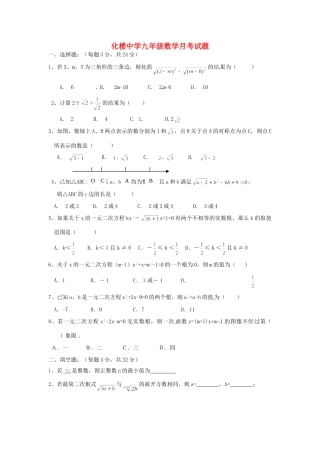 九年级数学第一次月考试卷  新人教版试卷