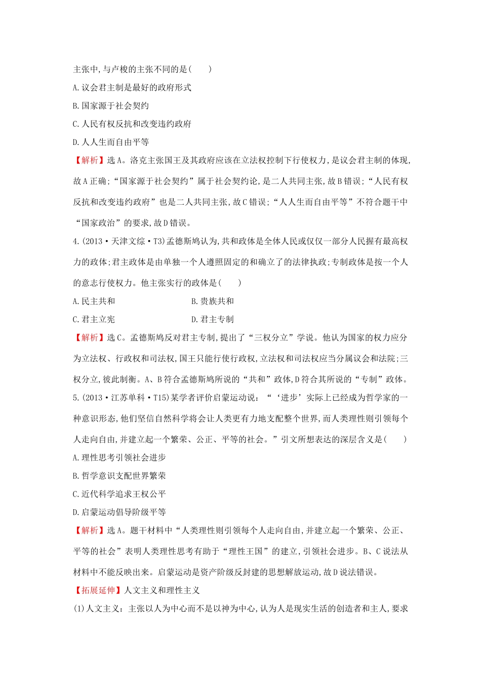 高考历史一轮复习（考题演练跟踪检测）15.38 专制下的启蒙及理性之光与浪漫之声 人民版-人民版高三全册历史试题_第2页