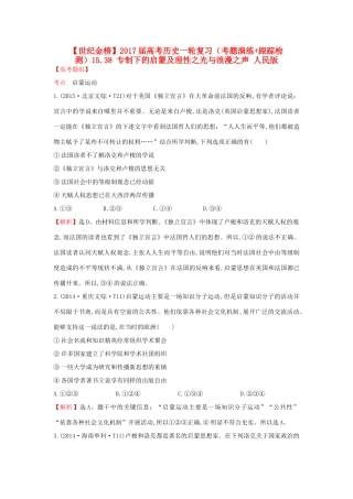 高考历史一轮复习（考题演练跟踪检测）15.38 专制下的启蒙及理性之光与浪漫之声 人民版-人民版高三全册历史试题