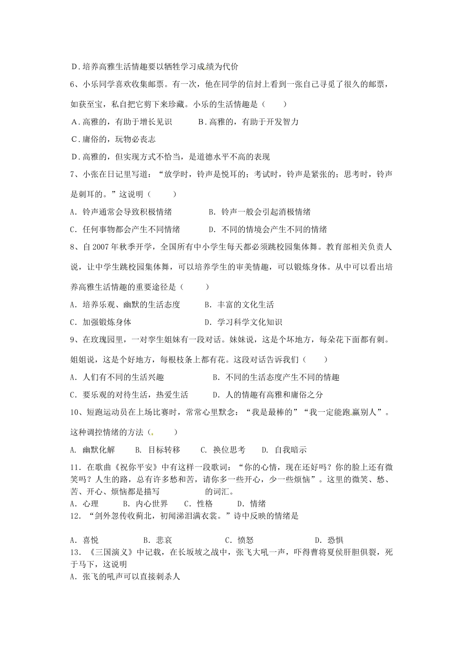 山东省临沂市七年级政治3月月考试卷试卷_第2页