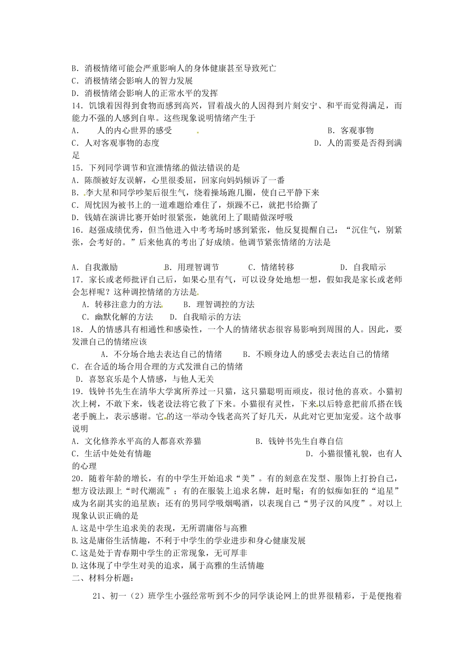 山东省临沂市七年级政治3月月考试卷试卷_第3页