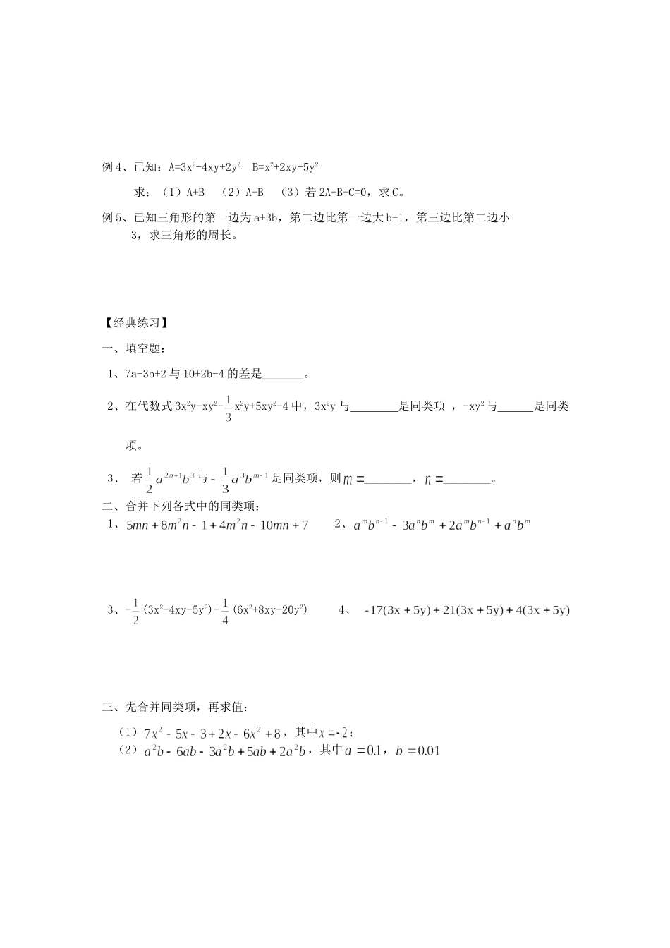 小升初数学 衔接讲与练 第十四讲 合并同类项试卷_第2页
