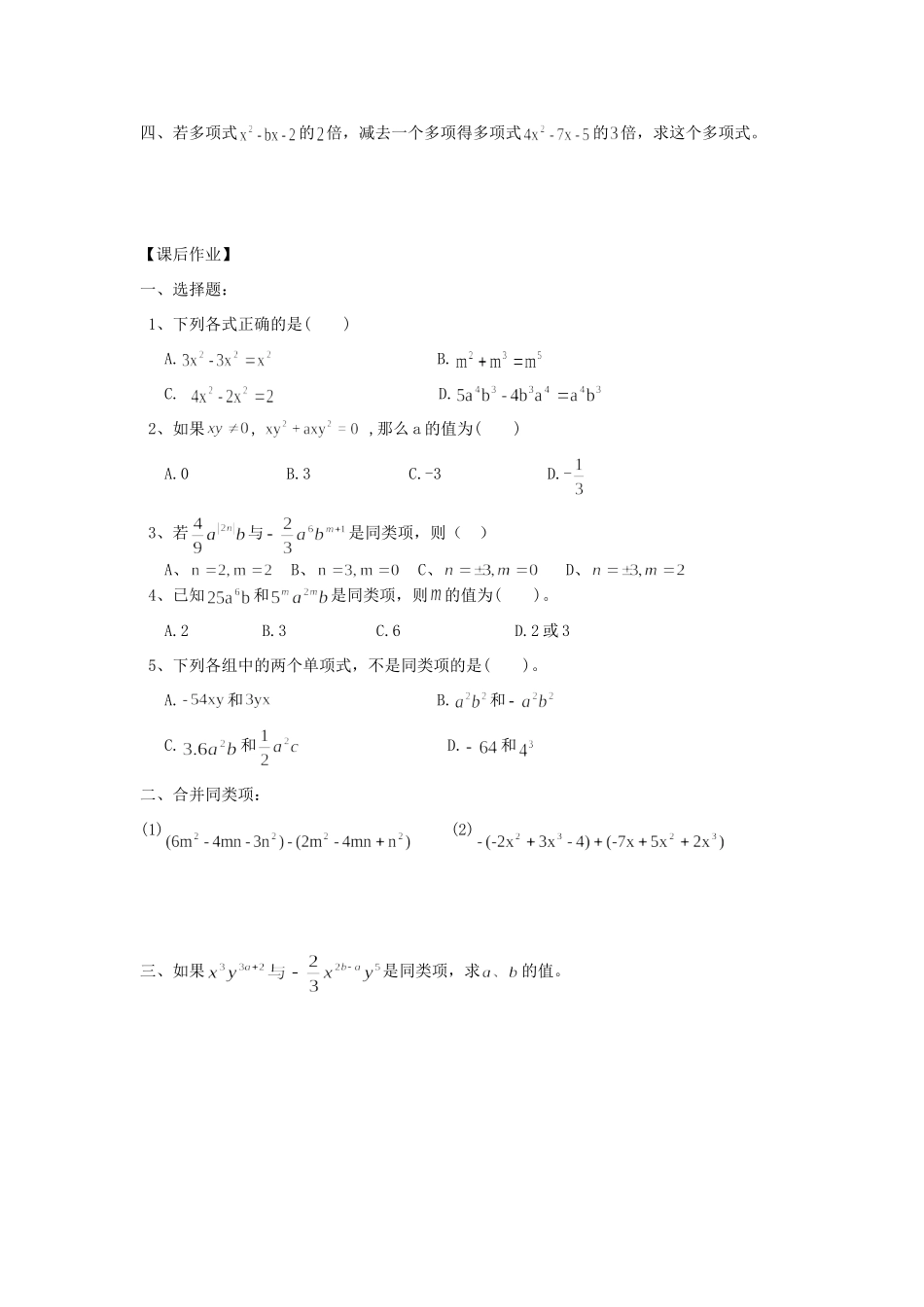 小升初数学 衔接讲与练 第十四讲 合并同类项试卷_第3页