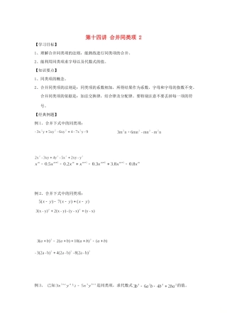 小升初数学 衔接讲与练 第十四讲 合并同类项试卷