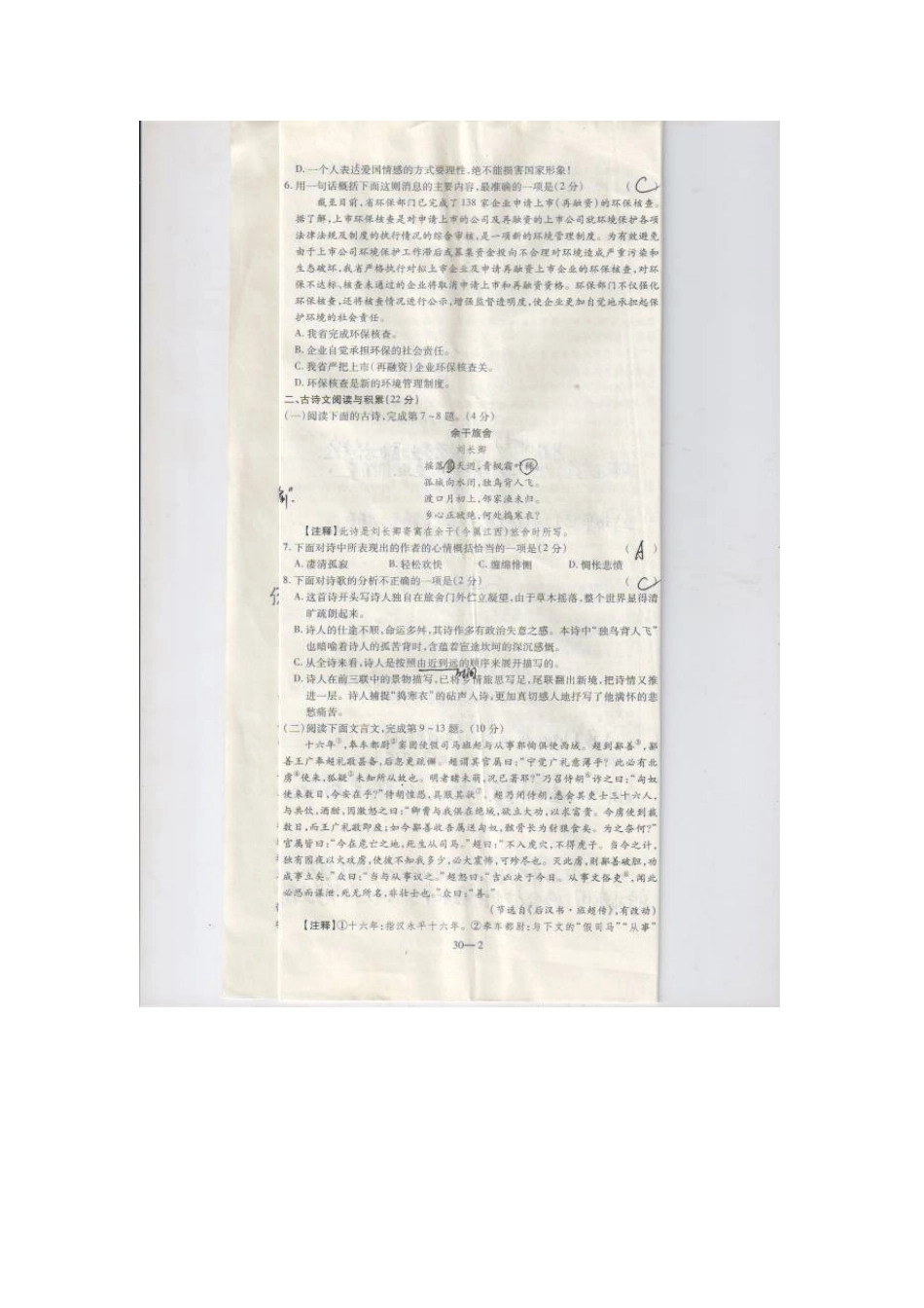 中考语文模拟试卷15新人教版试卷_第2页