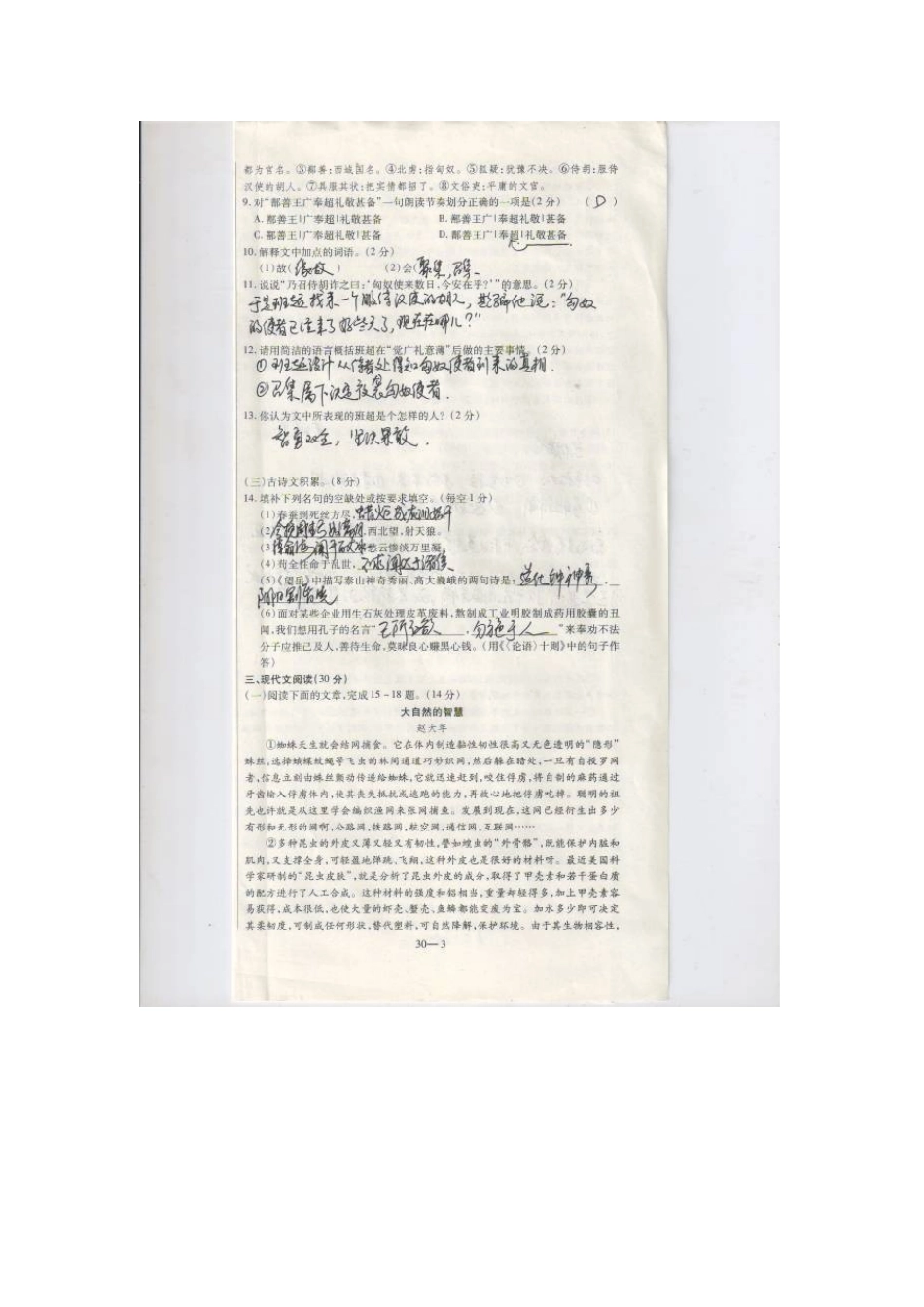 中考语文模拟试卷15新人教版试卷_第3页