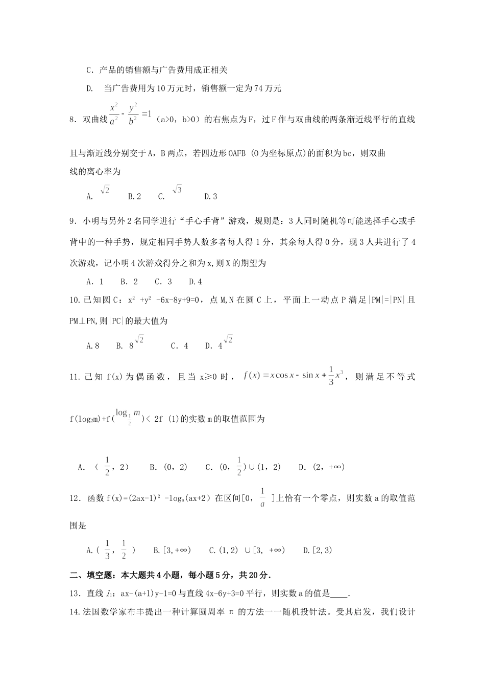 四川省绵阳市高三数学上学期第二次诊断性考试试卷 理试卷_第2页