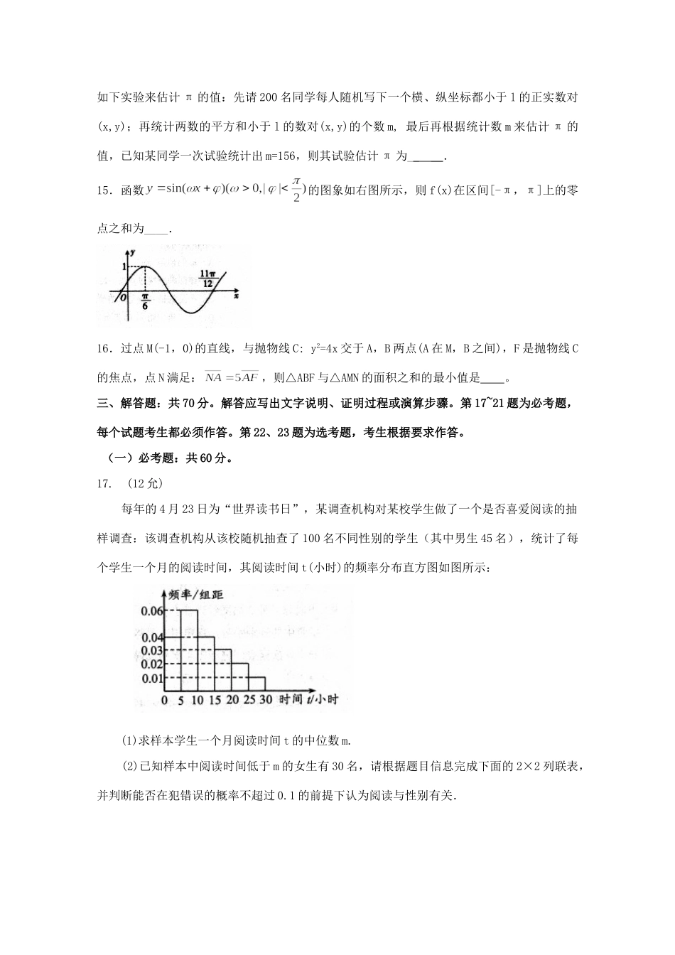 四川省绵阳市高三数学上学期第二次诊断性考试试卷 理试卷_第3页