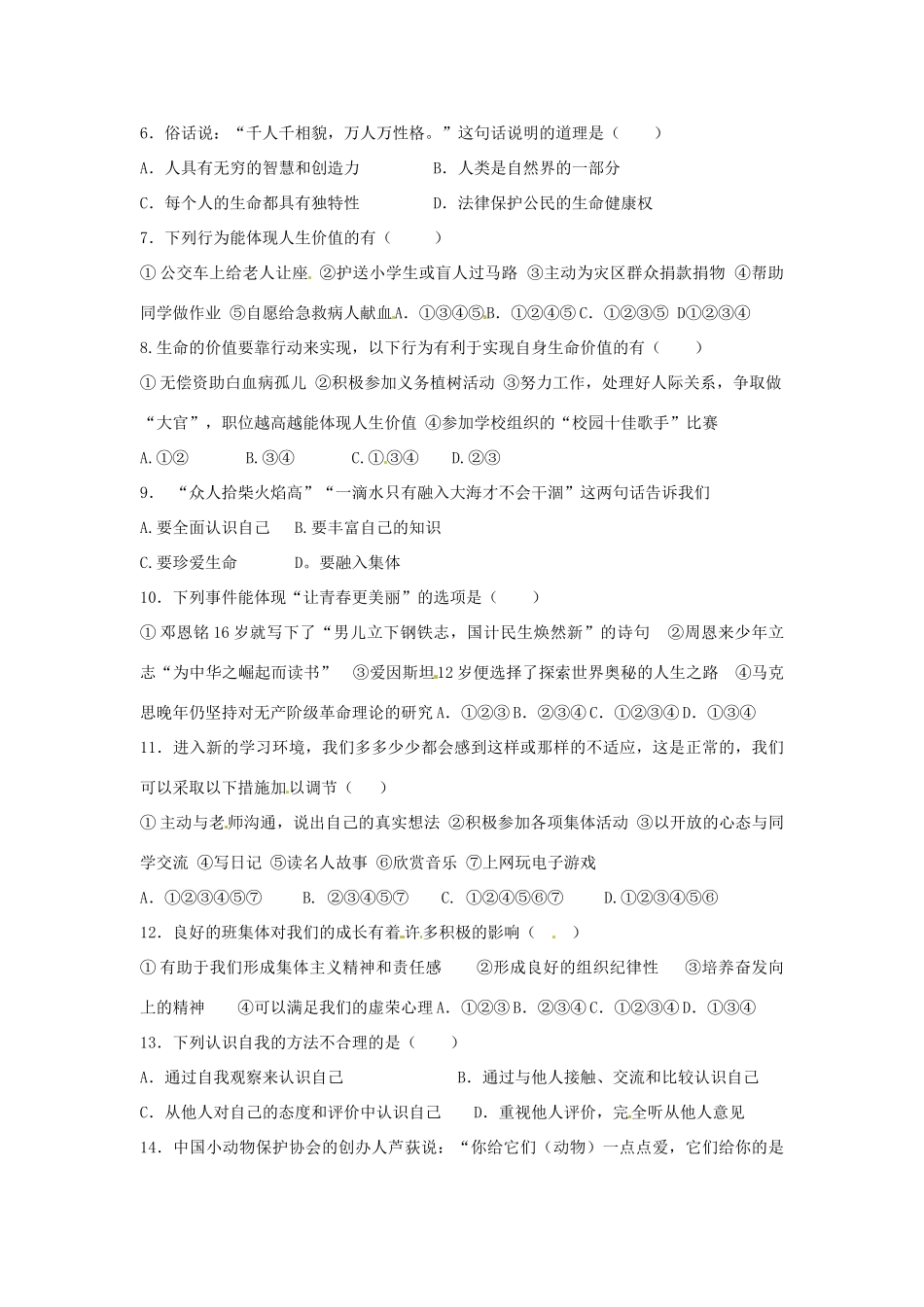 山东省枣庄市峄城区七年级政治第一次月考试卷(答案不全) 新人教版试卷_第2页