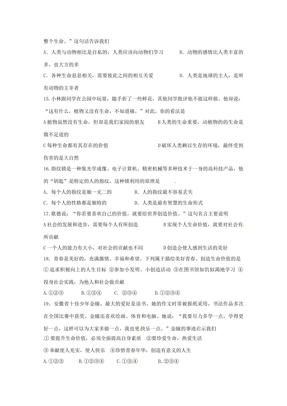 山东省枣庄市峄城区七年级政治第一次月考试卷(答案不全) 新人教版试卷_第3页