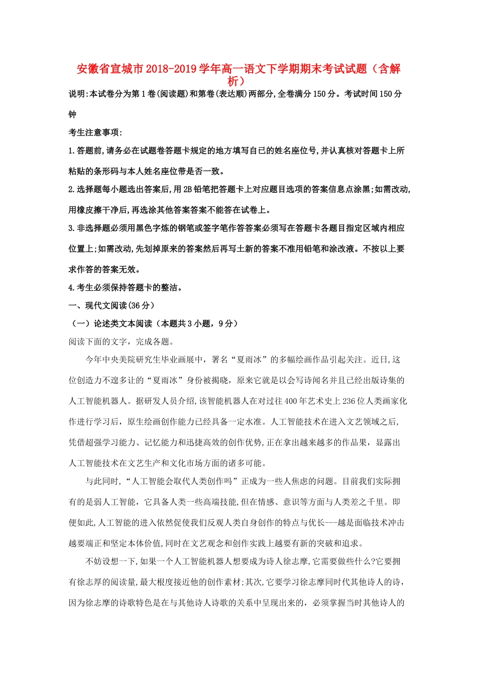安徽省宣城市_高一语文下学期期末考试试卷含解析试卷_第1页