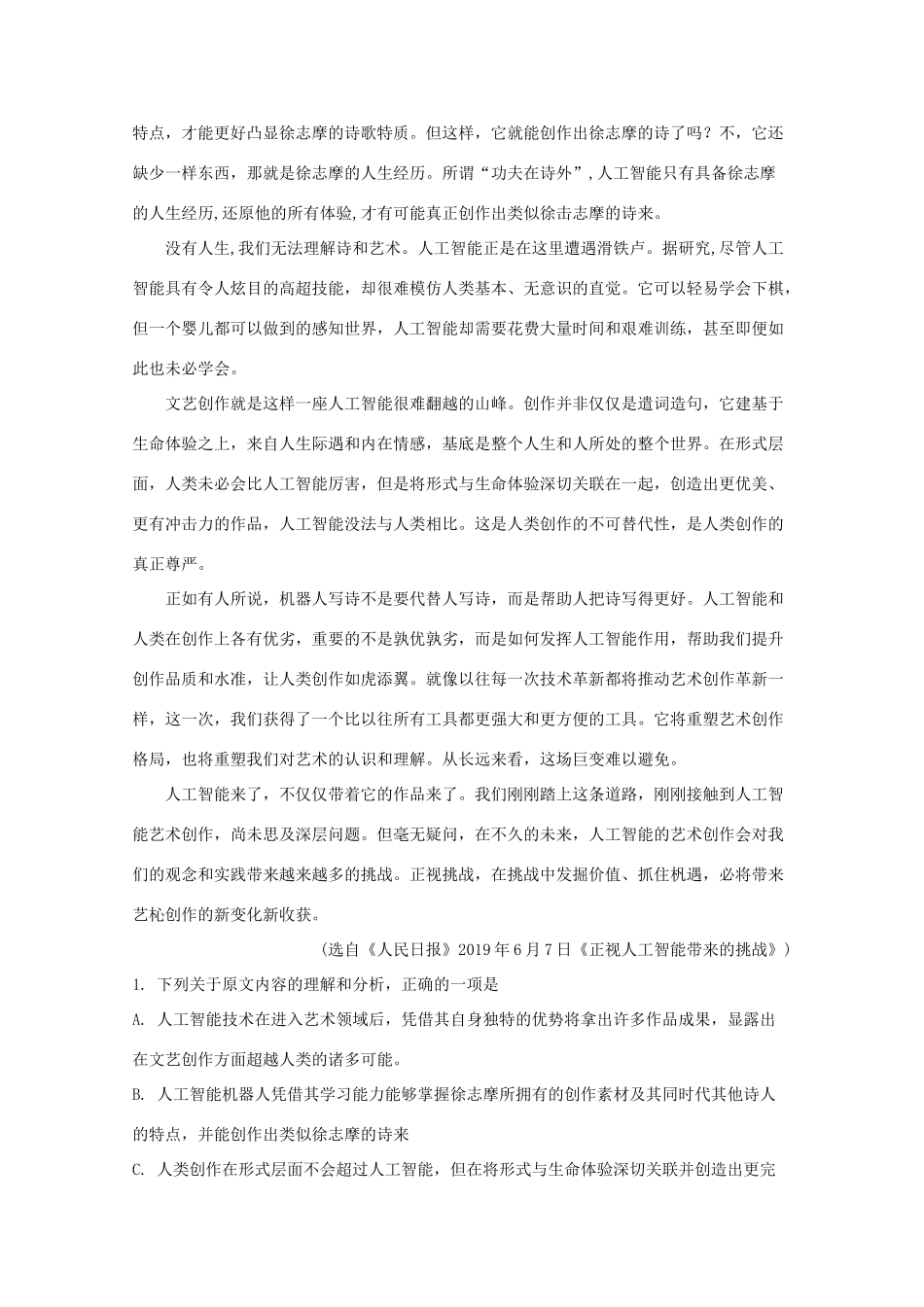 安徽省宣城市_高一语文下学期期末考试试卷含解析试卷_第2页