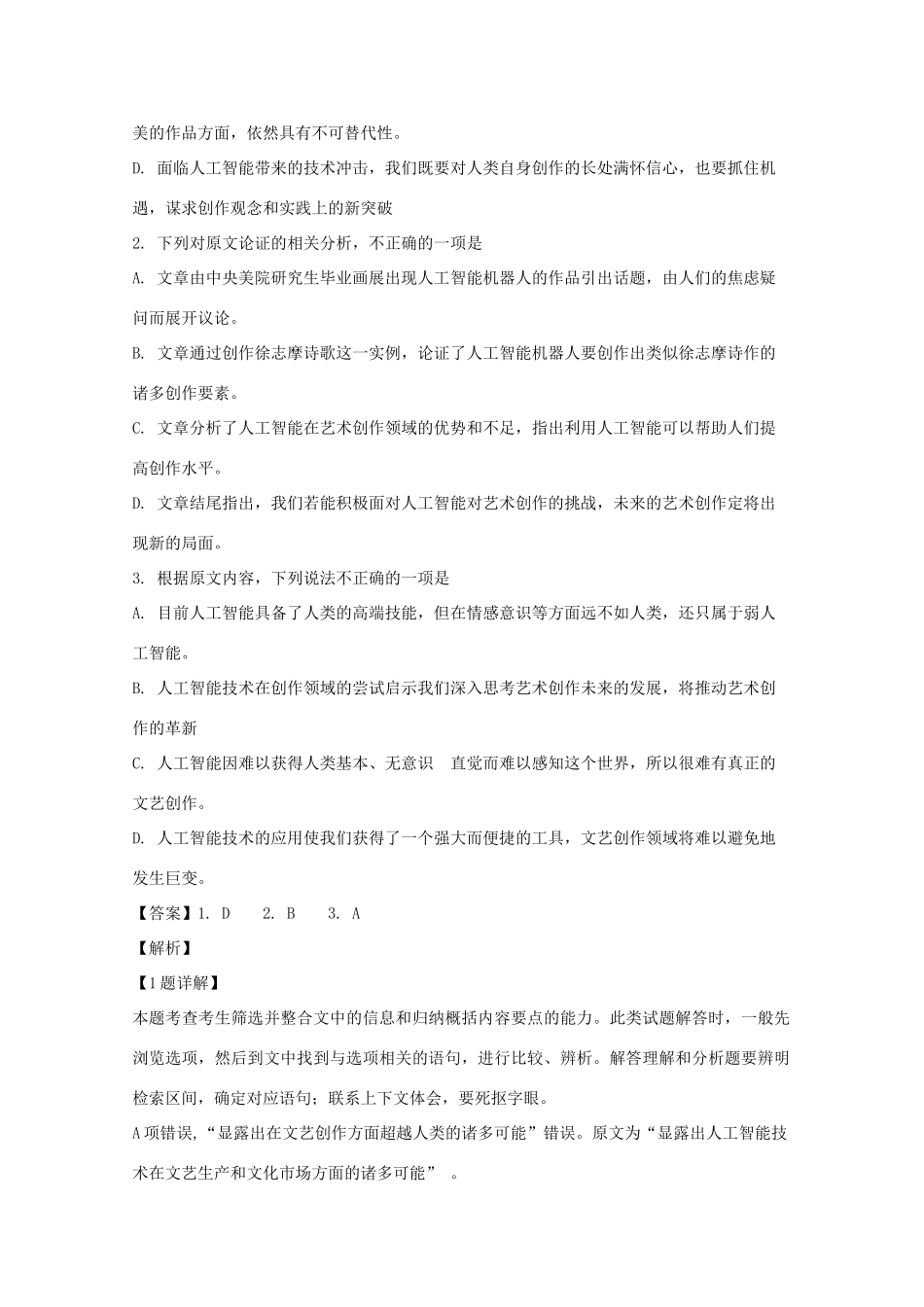 安徽省宣城市_高一语文下学期期末考试试卷含解析试卷_第3页