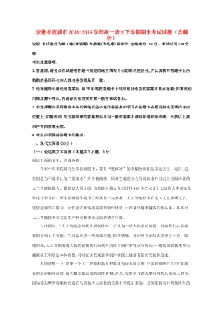 安徽省宣城市_高一语文下学期期末考试试卷含解析试卷