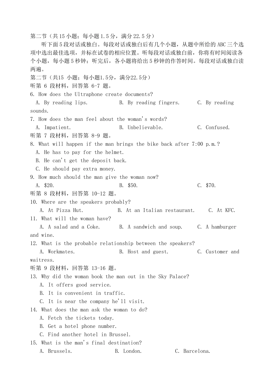 山东省高三英语第三次诊断性测试试卷冀教版试卷_第2页