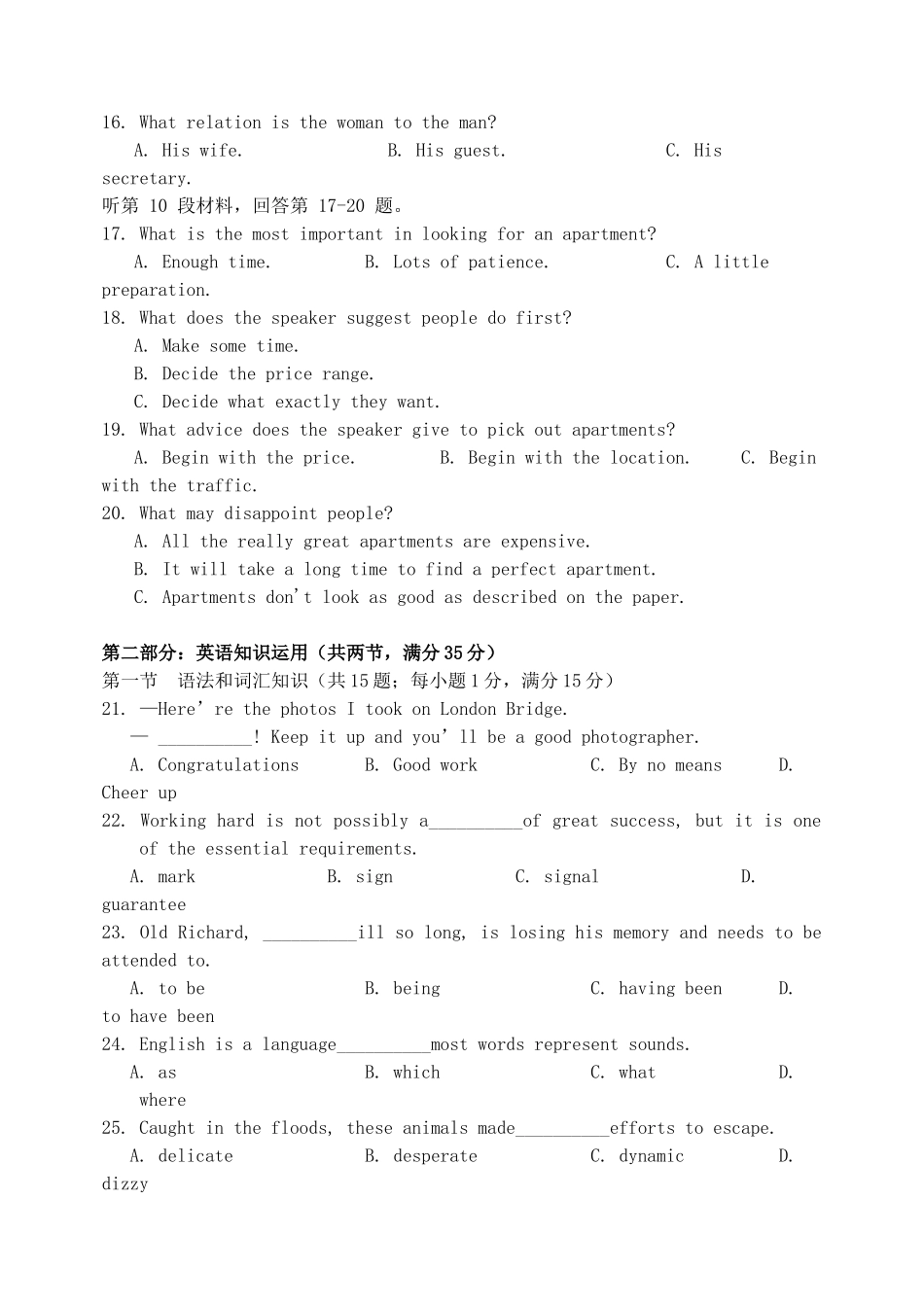 山东省高三英语第三次诊断性测试试卷冀教版试卷_第3页